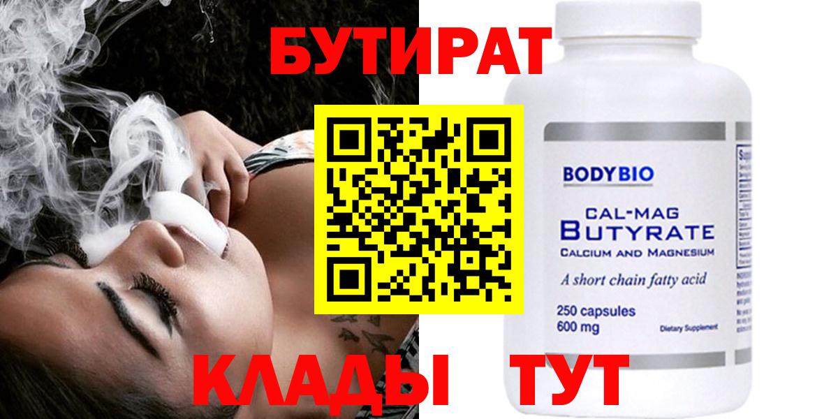 БУТИРАТ вода Ликино-Дулёво