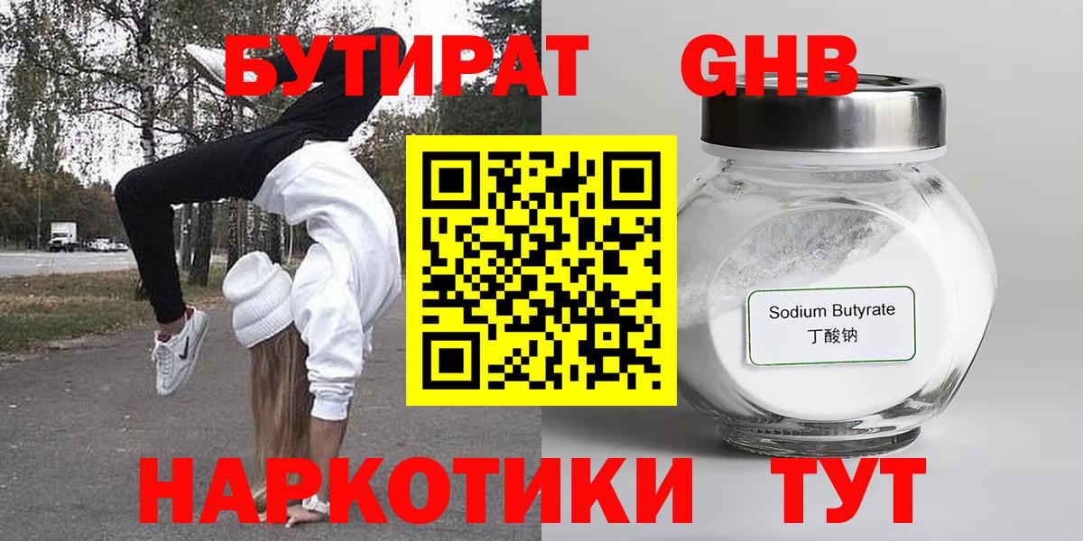 Ликино-Дулёво  БУТИРАТ Butirat  Бутират  Вход с VPN 