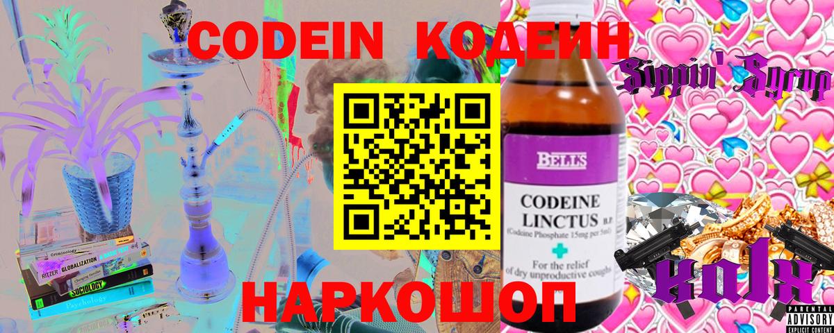 Кодеин Purple Drank  Вход с VPN  Ликино-Дулёво  Кодеин напиток Lean (лин) 