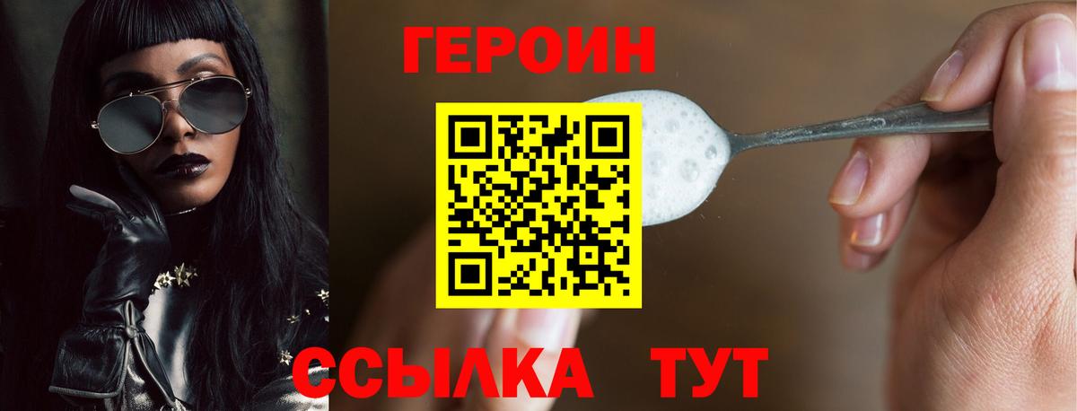 Героин  Вход с VPN  Ликино-Дулёво  Героин гречка 