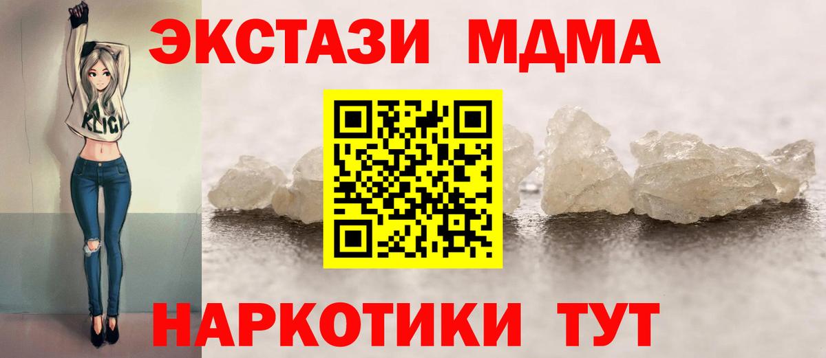 Ликино-Дулёво  МДМА кристаллы  Вход с VPN  МДМА  MDMA Molly 
