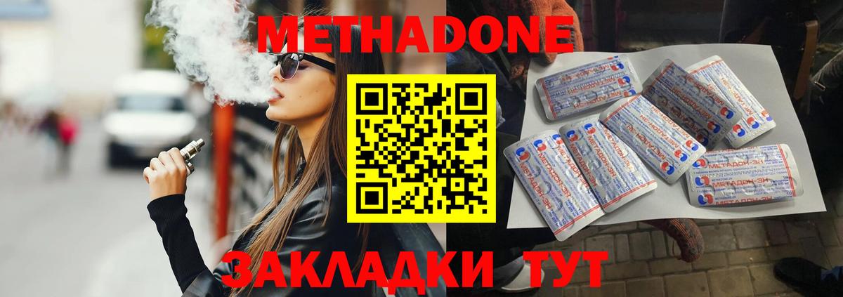 МЕТАДОН кристалл  МЕТАДОН methadone  Ликино-Дулёво  Вход с VPN 