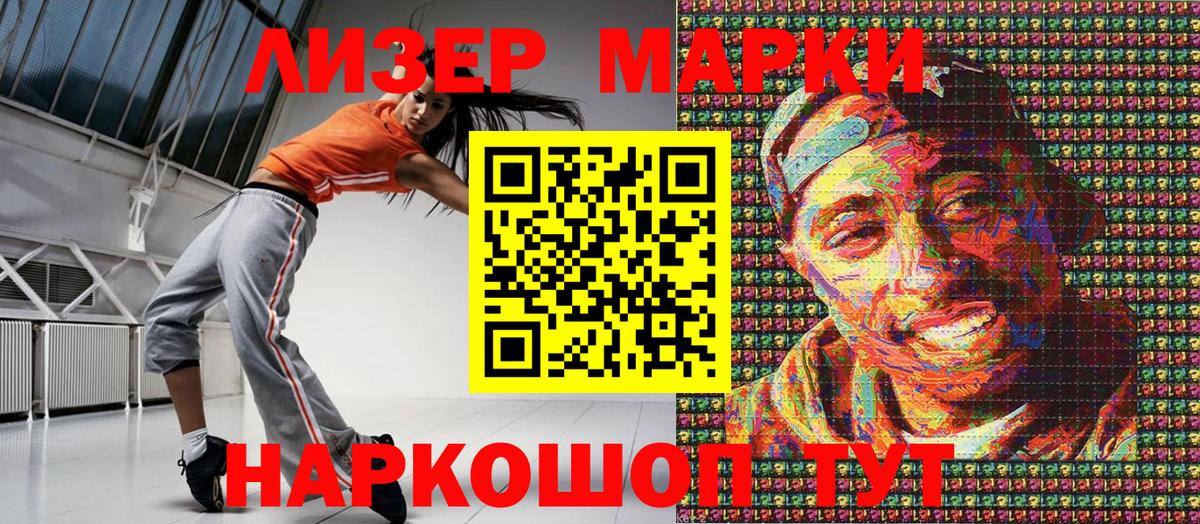 Наркотические марки 1,5мг Ликино-Дулёво
