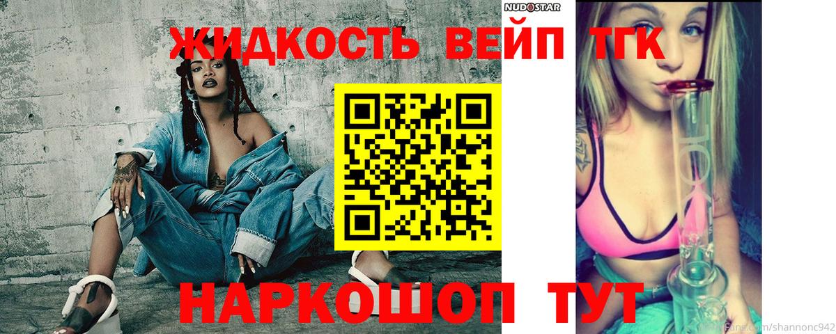 Дистиллят ТГК вейп с тгк  Вход с VPN  Ликино-Дулёво 